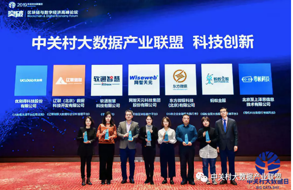 辽联财源大数据项目荣获大数据产业联盟科技创新奖2.png