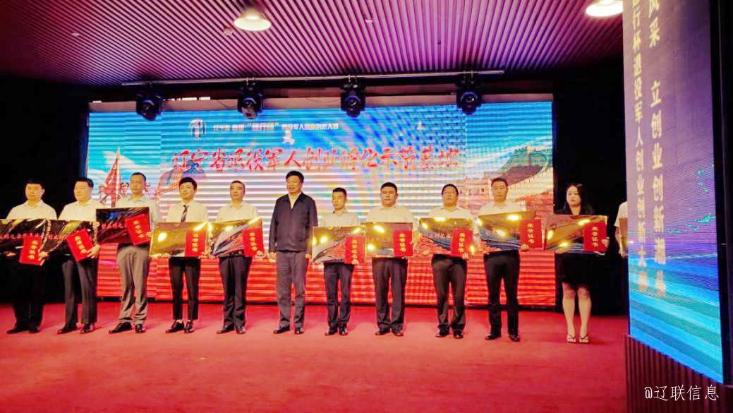 辽宁声谷获评省级退役军人创业孵化示范基地