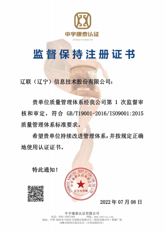 辽联信息“软件企业”复审通过再次获得资质证书3.png