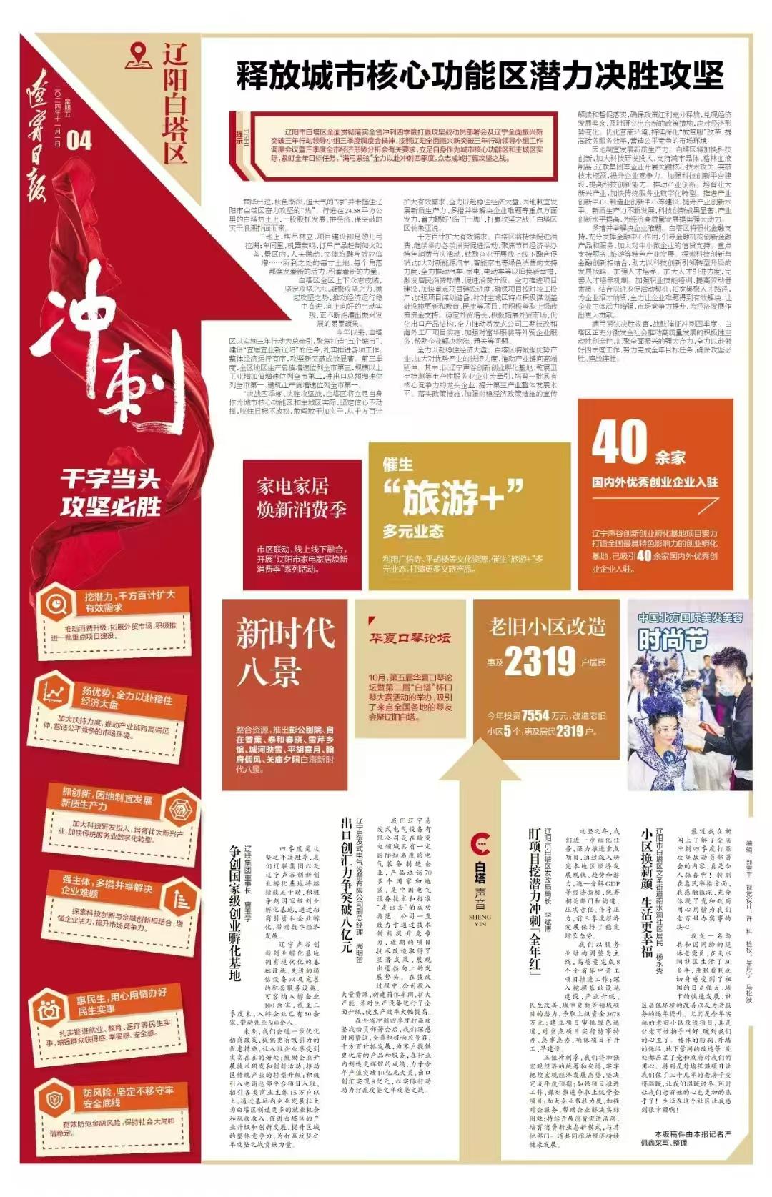 辽宁日报专题报道辽联创业基地赋能产业升级助推区域发展