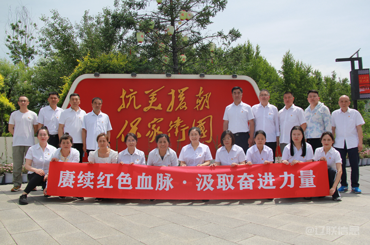 赓续红色血脉，汲取奋进力量——辽联集团党支部开展迎七一感党恩红色研学活动