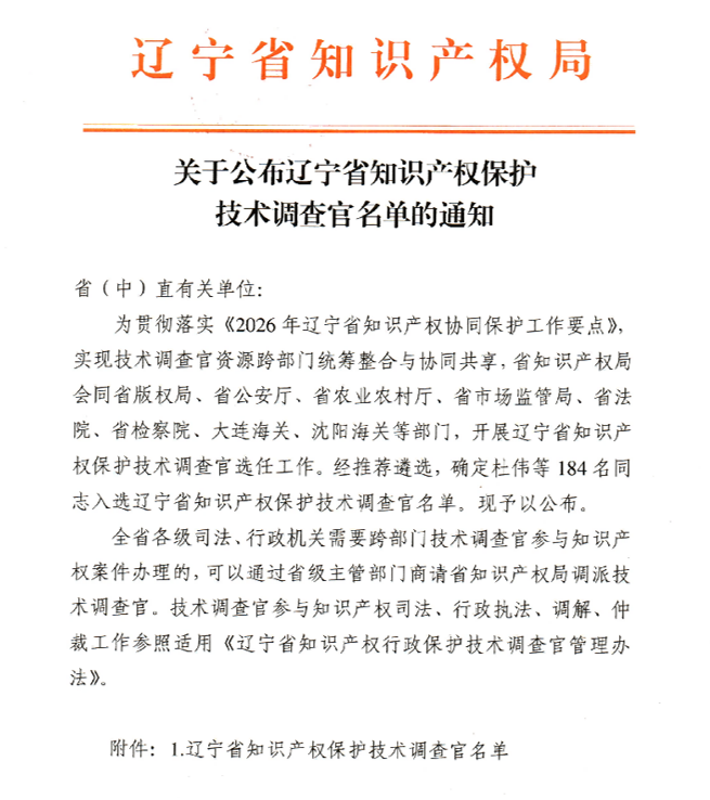 中国知识产权报等媒体报道公司技术人才入选省专家库